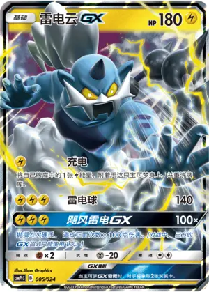 Carte Pokémon Thundurus GX n°005 — extension CSMPiC: Battle Party Set Reward Pack