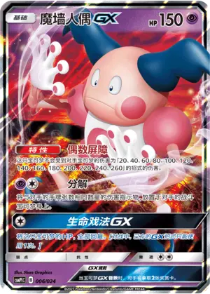 Carte Pokémon Mr. Mime GX n°006 — extension CSMPiC: Battle Party Set Reward Pack