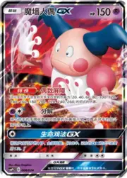 Mr. Mime GX