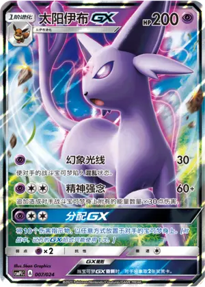 Carte Pokémon Espeon GX n°007 — extension CSMPiC: Battle Party Set Reward Pack