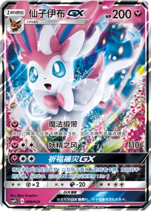 Carte Pokémon Sylveon GX n°009 — extension CSMPiC: Battle Party Set Reward Pack