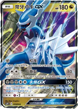 Carte Pokémon Dialga GX n°010 — extension CSMPiC: Battle Party Set Reward Pack