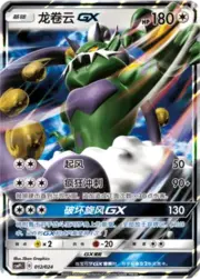Tornadus GX