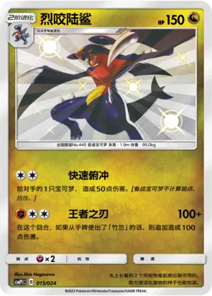 Carte Pokémon Garchomp n°015 — extension CSMPiC: Battle Party Set Reward Pack