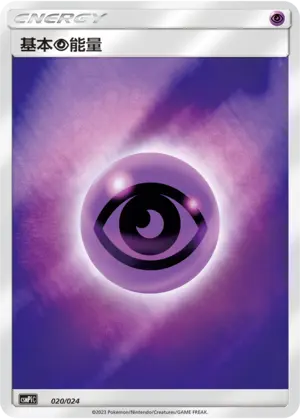 Carte Pokémon Basic Psychic Energy n°020 — extension CSMPiC: Battle Party Set Reward Pack
