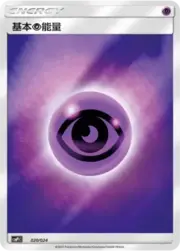 Basic Psychic Energy