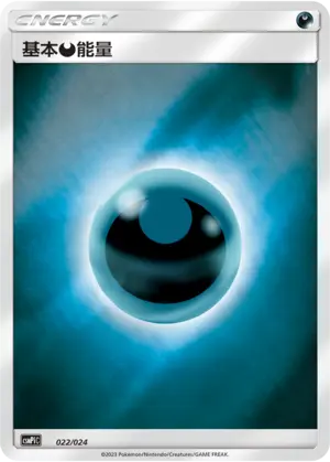 Carte Pokémon Basic Darkness Energy n°022 — extension CSMPiC: Battle Party Set Reward Pack