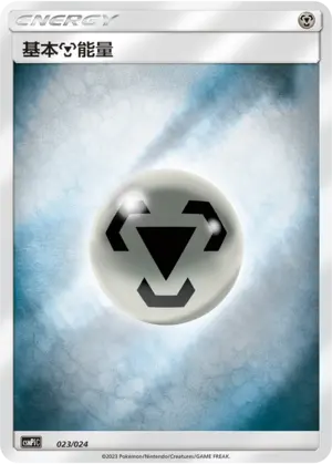 Carte Pokémon Basic Metal Energy n°023 — extension CSMPiC: Battle Party Set Reward Pack