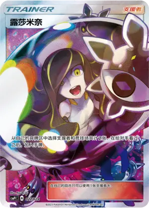 Carte Pokémon Lusamine n°027 — extension CSMPiC: Battle Party Set Reward Pack