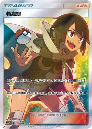 Carte Pokémon Zinnia n°028 — extension CSMPiC: Battle Party Set Reward Pack
