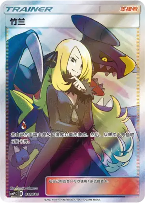 Carte Pokémon Cynthia n°031 — extension CSMPiC: Battle Party Set Reward Pack