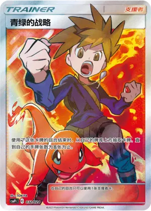 Carte Pokémon Blue's Tactics n°032 — extension CSMPiC: Battle Party Set Reward Pack