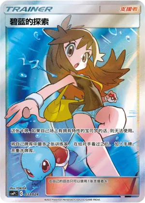 Carte Pokémon Green's Exploration n°033 — extension CSMPiC: Battle Party Set Reward Pack