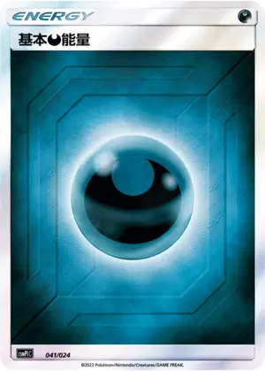 Carte Pokémon Basic Darkness Energy n°041 — extension CSMPiC: Battle Party Set Reward Pack