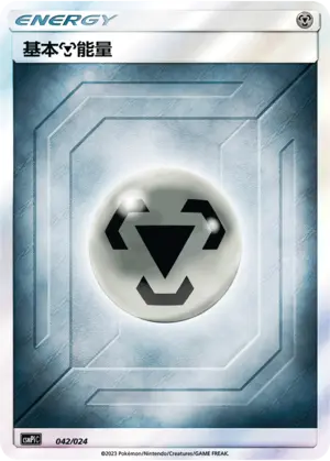 Carte Pokémon Basic Metal Energy n°042 — extension CSMPiC: Battle Party Set Reward Pack
