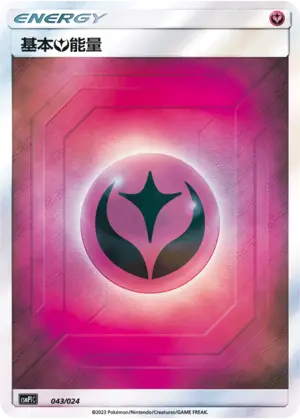Carte Pokémon Basic Fairy Energy n°043 — extension CSMPiC: Battle Party Set Reward Pack