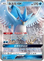 Articuno