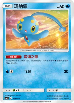 Pokémon card Manaphy #004 — CSMPlC: Water Modification Pack set