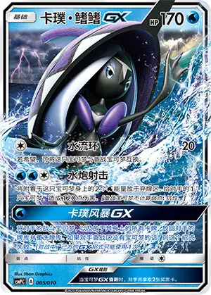 Pokémon card Tapu Fini #005 — CSMPlC: Water Modification Pack set
