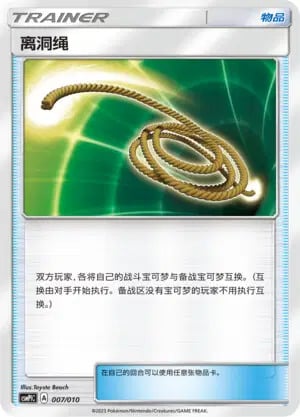 Escape Rope