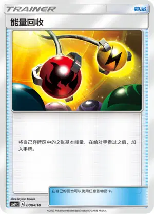 Pokémon card Energy Retrieval #008 — CSMPlC: Water Modification Pack set