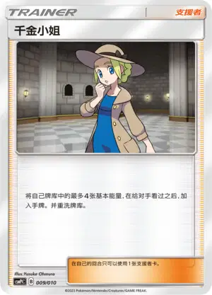 Pokémon card Lady #009 — CSMPlC: Water Modification Pack set