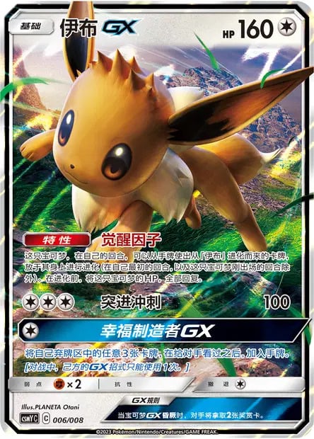 Eevee GX