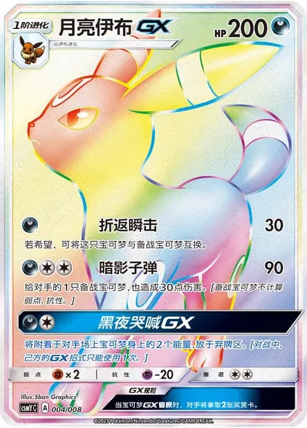 Umbreon GX
