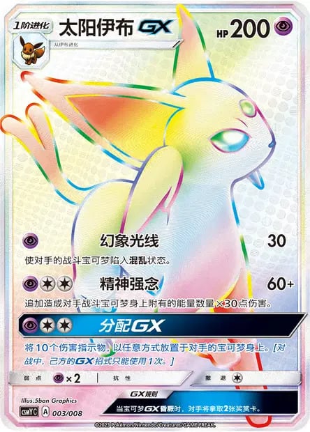 Espeon GX