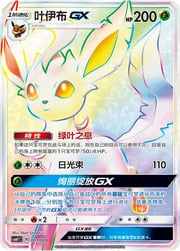 Leafeon GX