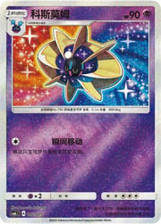 Cosmoem