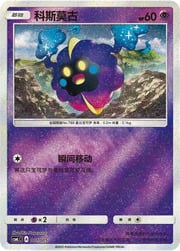 Cosmog