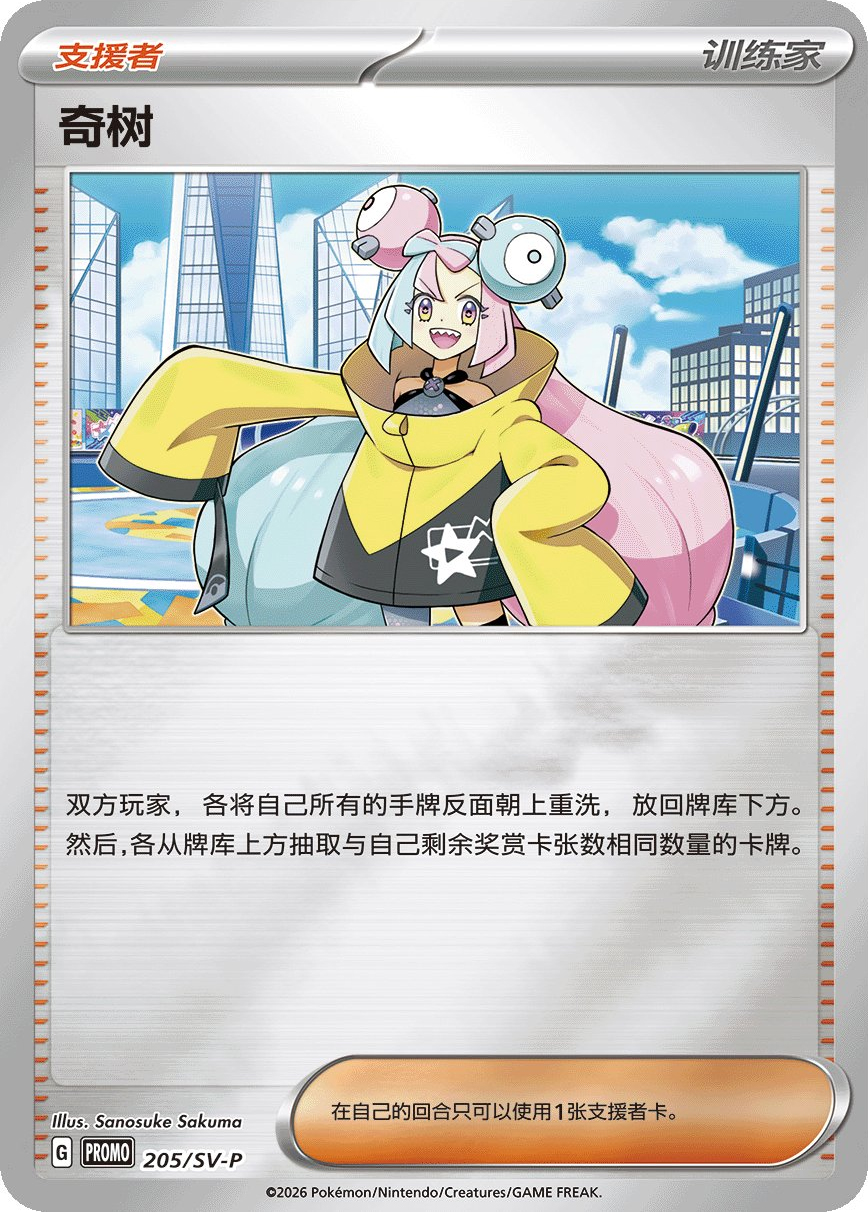 Carte Pokémon Iono n°205 — extension Scarlet & Violet Simplified Chinese Promos