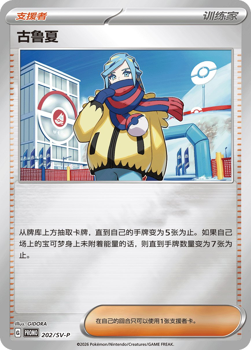 Carte Pokémon Grusha n°202 — extension Scarlet & Violet Simplified Chinese Promos