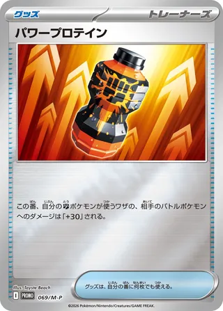 Carte Pokémon Premium Power Pro n°069 — extension M-P Promos