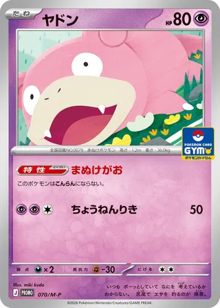 Carte Pokémon Slowpoke n°070 — extension M-P Promos