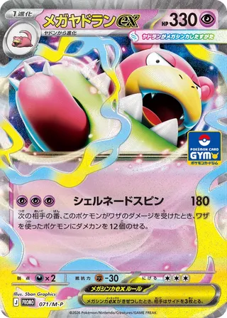 Carte Pokémon Mega Slowbro ex n°071 — extension M-P Promos