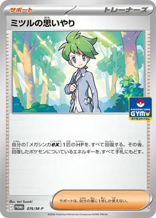 Carte Pokémon Wally's Compassion n°076 — extension M-P Promos