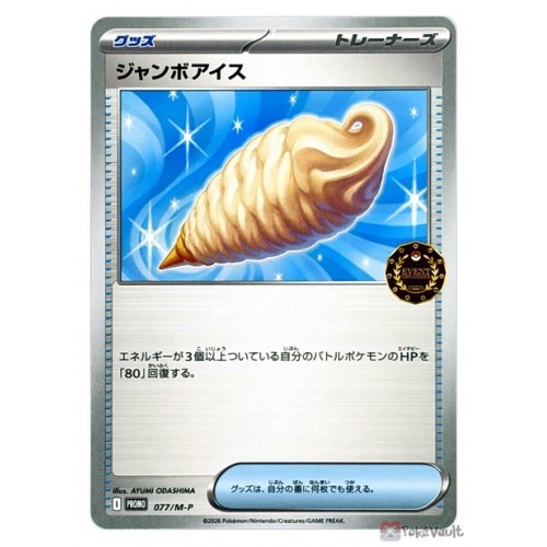 Carte Pokémon Jumbo Ice Cream n°077 — extension M-P Promos
