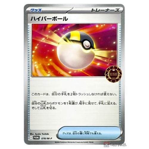 Carte Pokémon Ultra Ball n°078 — extension M-P Promos