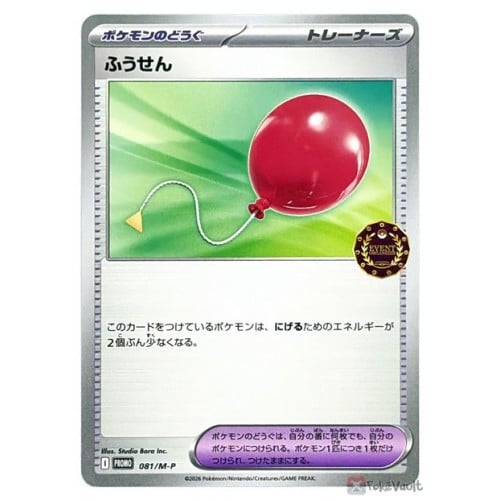 Carte Pokémon Air Balloon n°081 — extension M-P Promos