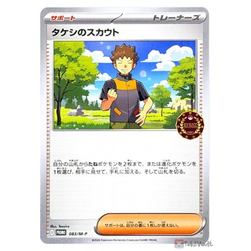 Carte Pokémon Brock's Scouting n°083 — extension M-P Promos