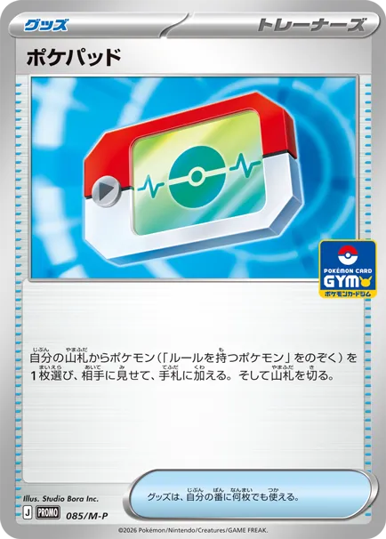 Carte Pokémon Poké Pad n°085 — extension M-P Promos