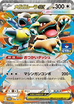 Carte Pokémon Mega Kangaskhan ex n°086 — extension M-P Promos