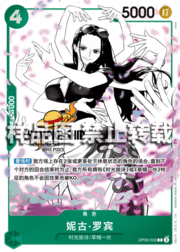 Nico Robin