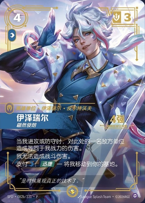 Ezreal - Dashing