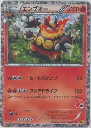 Emboar