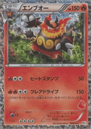 Emboar