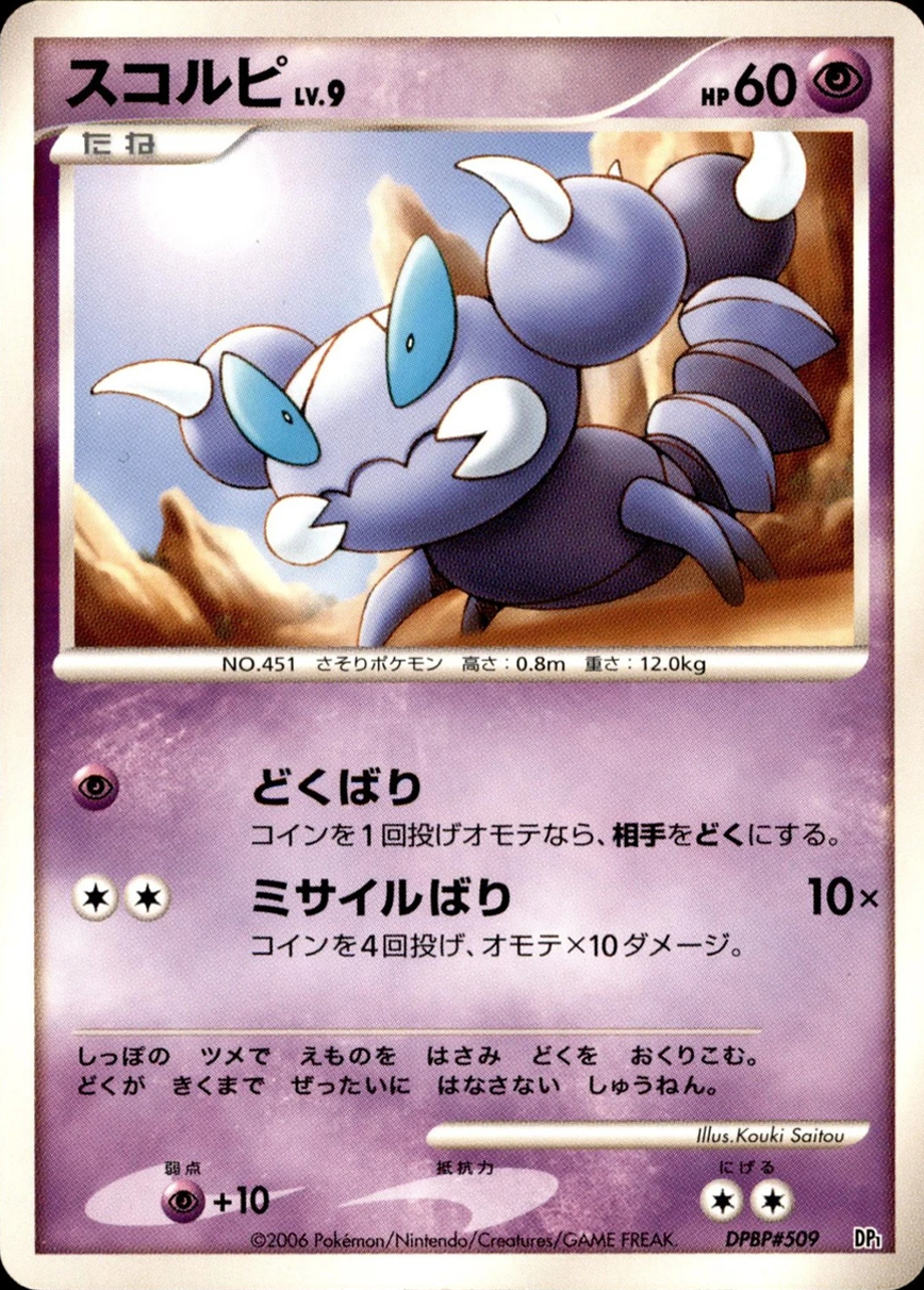 Carte Pokémon Skorupi Lv.9 n°509 — extension Entry Pack