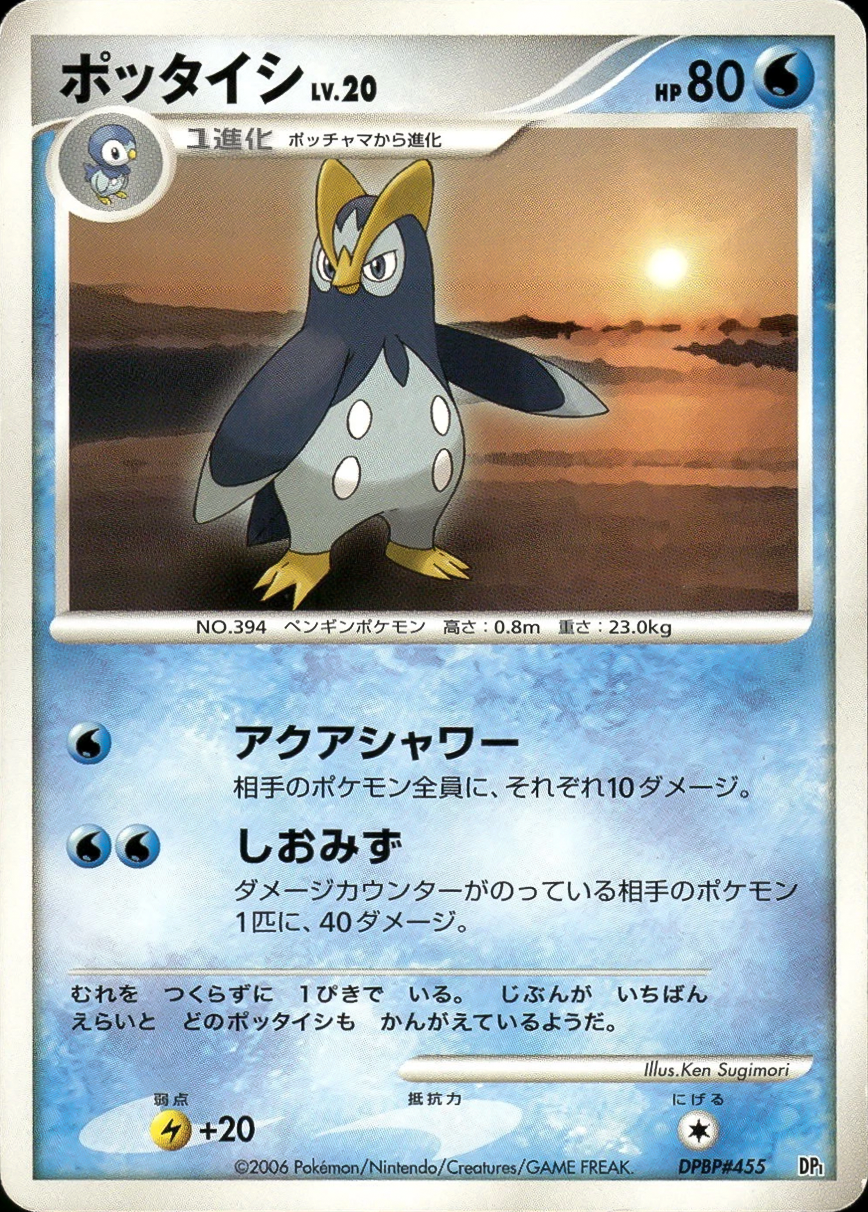 Carte Pokémon Prinplup Lv.20 n°455 — extension Entry Pack